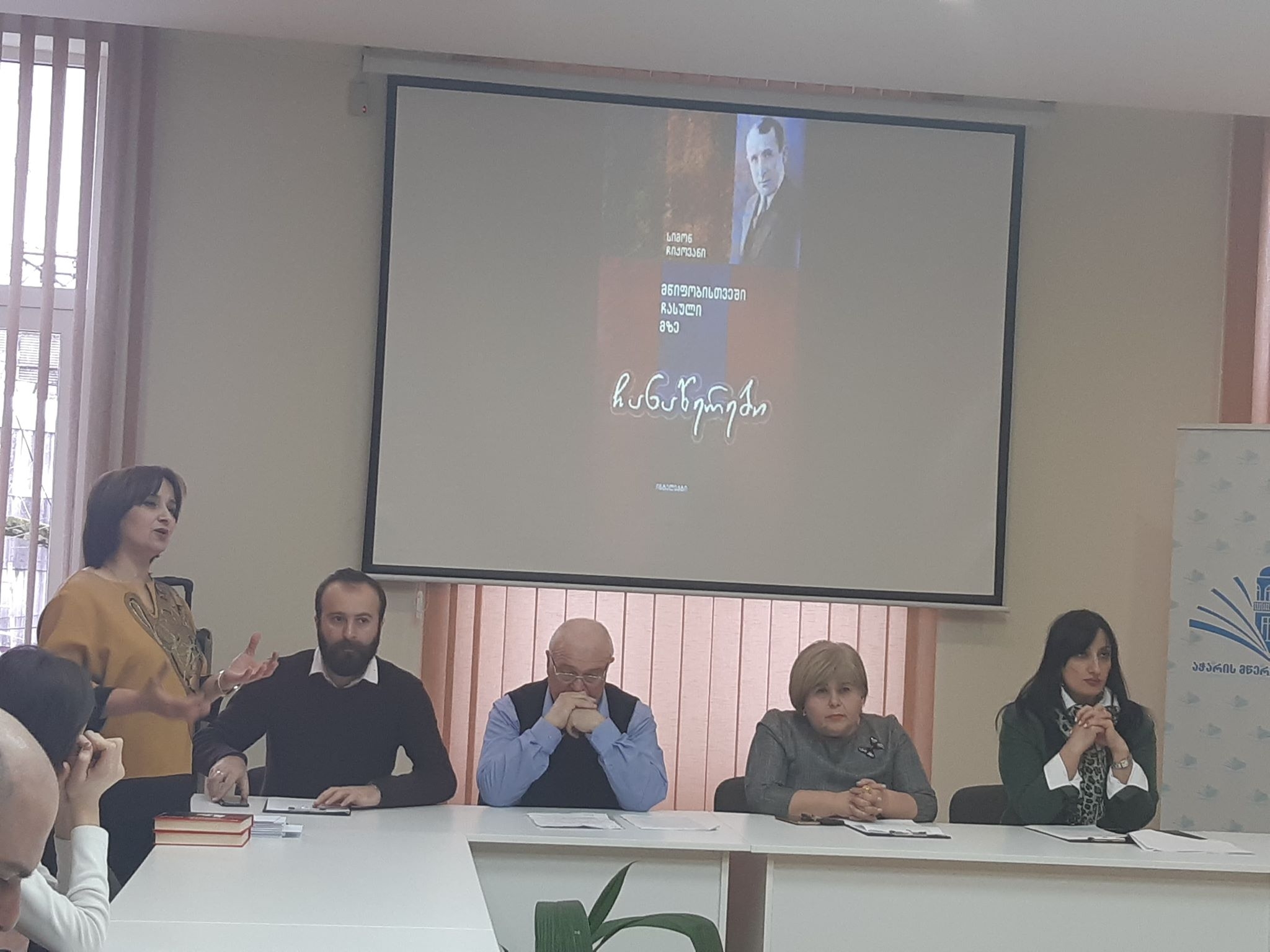 ,, წიგნი ადამიანის სულიერი სამყაროს ფორმირებაში უდიდეს როლს ასრულებს”