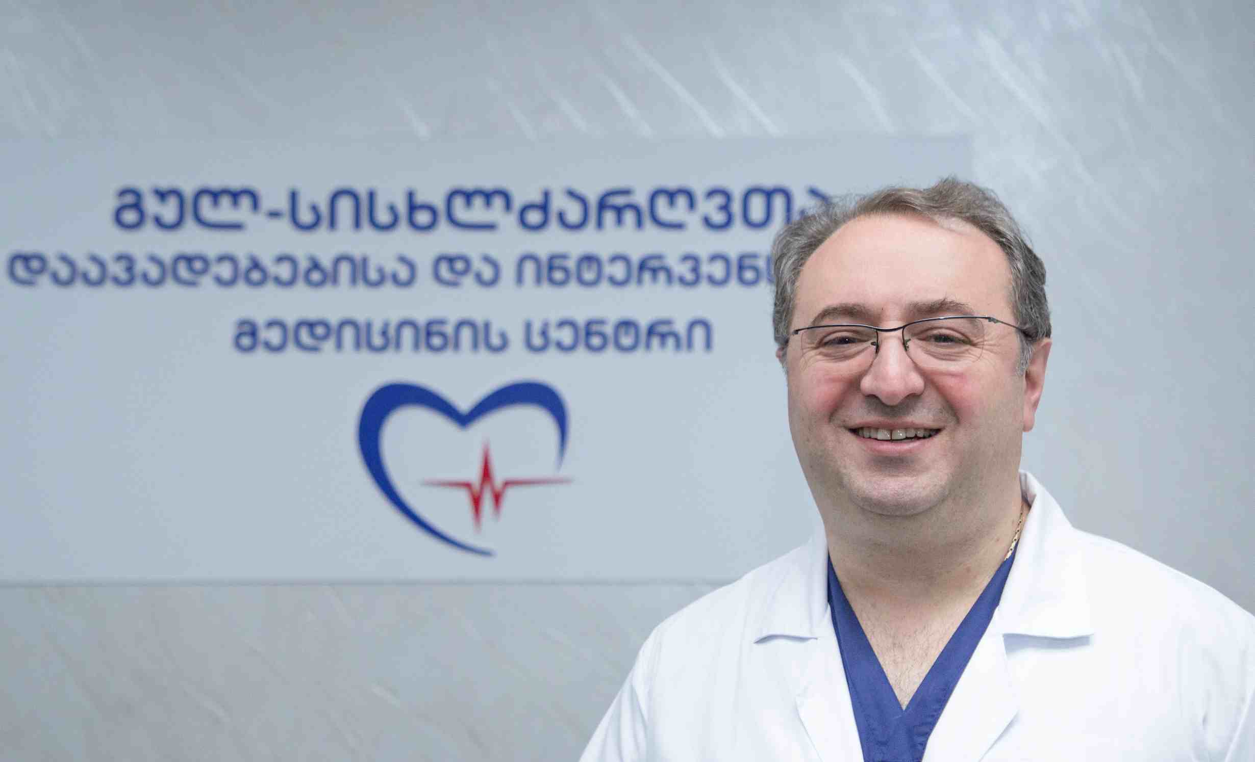 გულ-სისხლძარღვთა დაავადებების დიაგნოსტიკა და მკურნალობა – ერთ სივრცეში