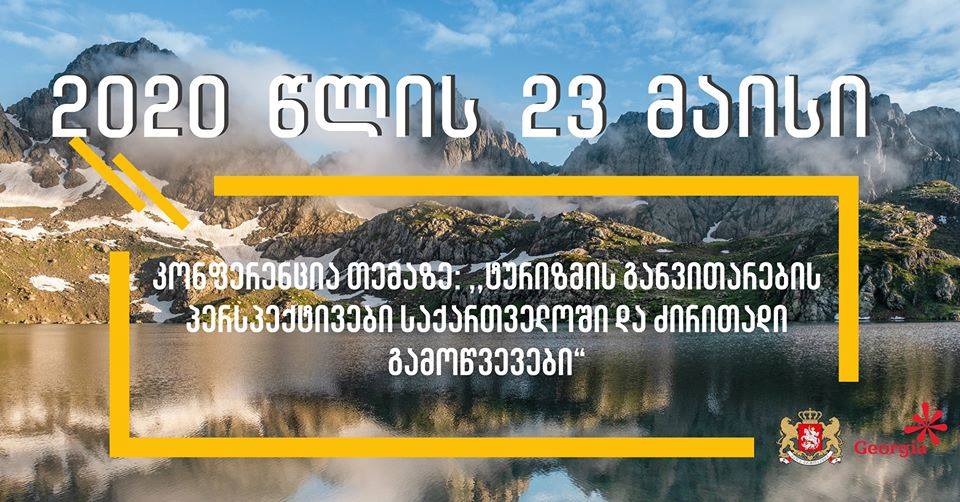 კონფერენციაზე საუკეთესო სტუდენტები სპეციალური პრიზებით დაჯილდოვდებიან