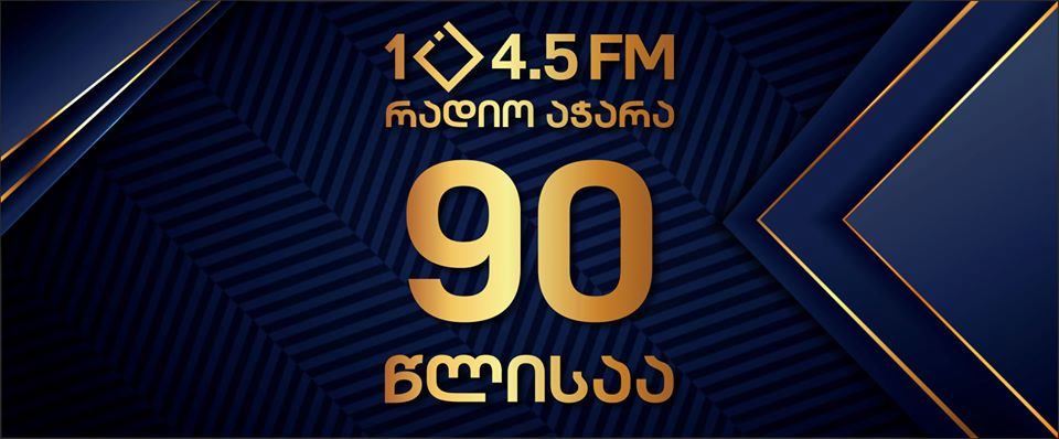 აჭარის რადიო 90 წლისაა – გილოცავთ, კოლეგებო!