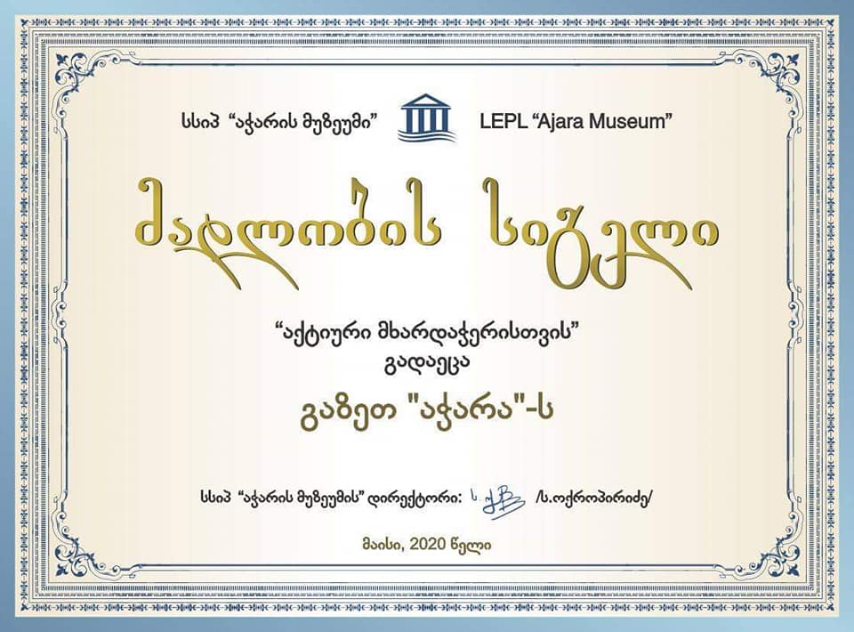 მადლობის სიგელი!