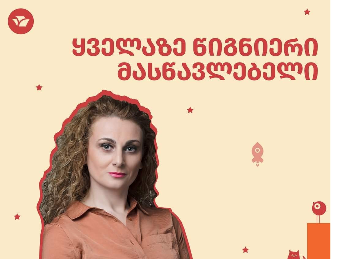 ორი ძალა, რომლებსაც სამყაროს შეცვლა შეუძლია – ეს სიყვარული და იმედია