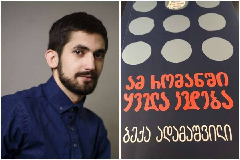,,მომწონს ის ფაქტი, რომ ცარიელ ფურცელზე ოცდაცამეტი ასო-ბგერისა და რამდენიმე სიმბოლოს გამოყენებით შეგიძლია სრულიად ახალი სამყარო შექმნა’’