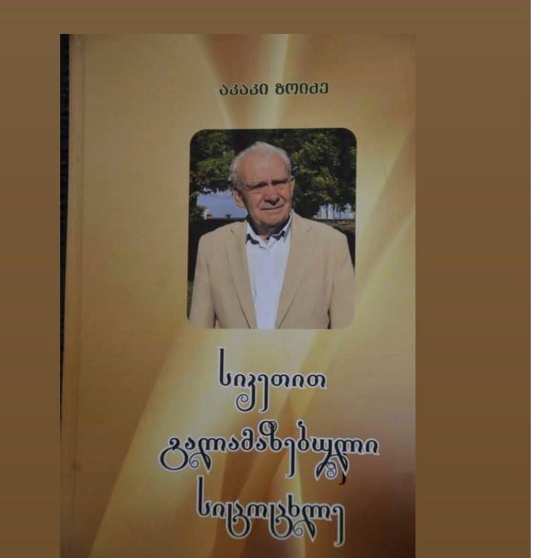 ხიმშიაშვილთა ღირსეული შთამომავალი