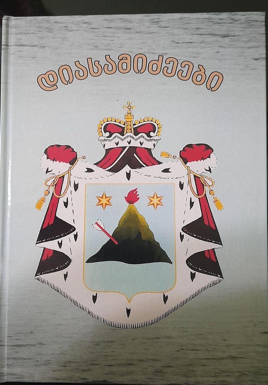 ,,დიასამიძეები”