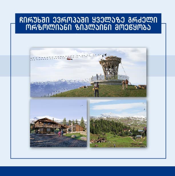 ორზოლიანი ბაგირგზა ჩირუხში