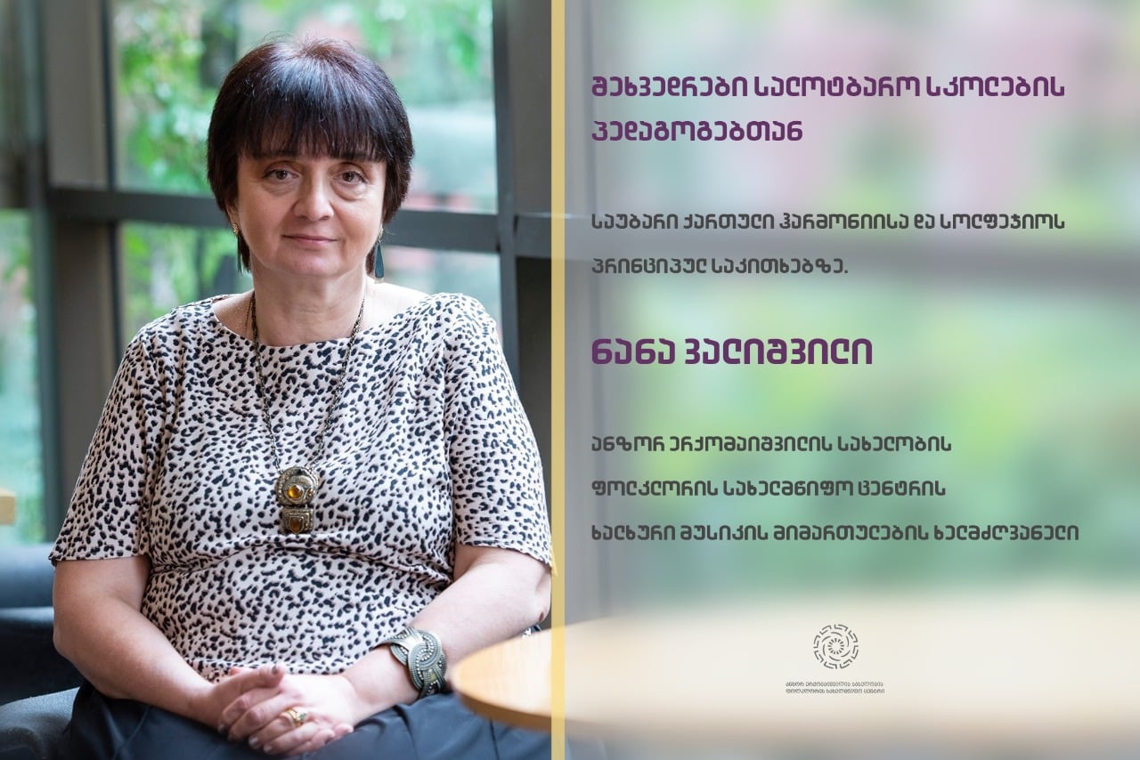 სალოტბარო ხელოვნებას ეუფლებიან