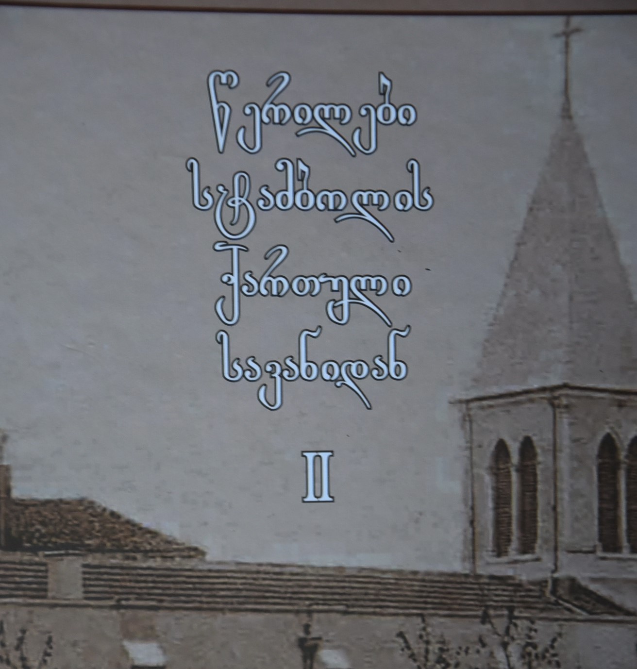 ,,წერილები სტამბოლის ქართული სავანიდან”