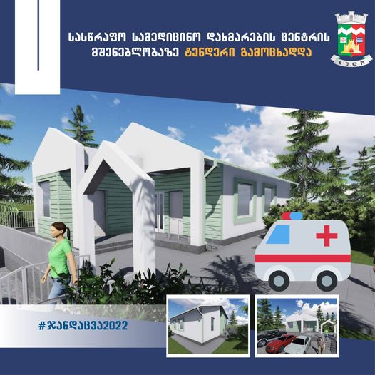 კიდევ ერთი სამედიცინო ობიექტი – ხულოში