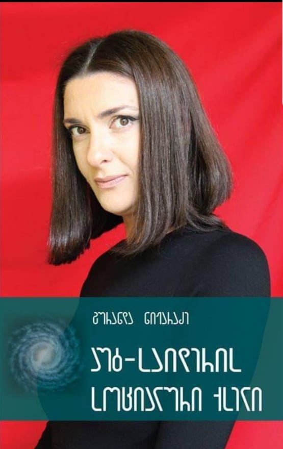 ,, ქალი, რომელსაც კარგი ოჯახი ჰყავს, თავისუფლად შეძლებს სახელმწიფოს მართვას”