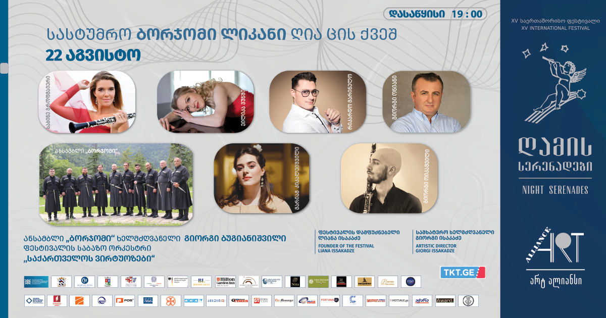 „ღამის სერენადები“ მალე კვლავ ბათუმში ახმიანდება