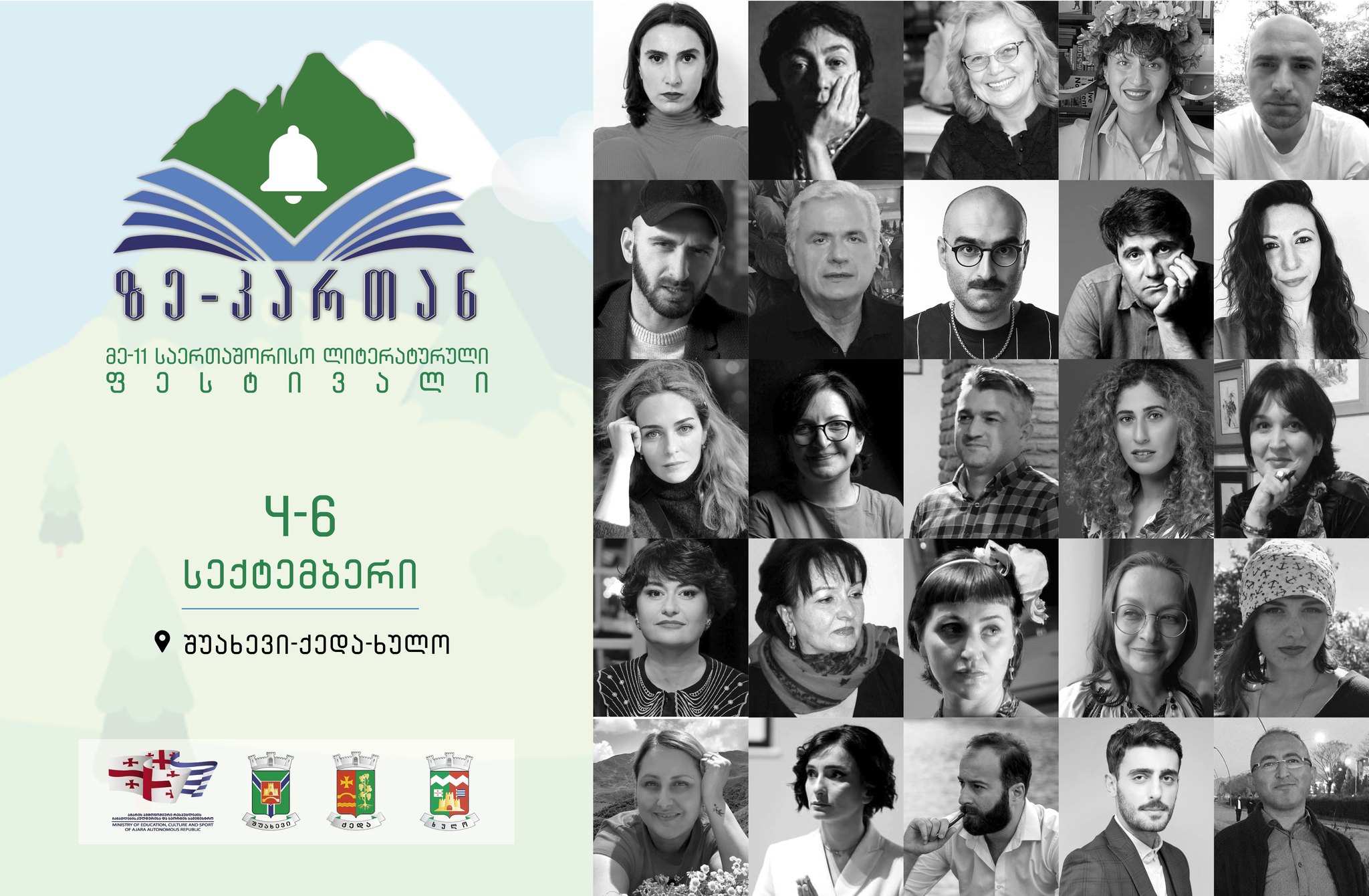 ჩაინიშნე მნიშვნელოვანი თარიღები