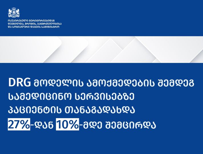 DRG დაფინანსების სისტემა მშობიარობას, საკეისრო კვეთასა და ნეონატალური ასაკის ინტენსიურ მკურნალობას შეეხება