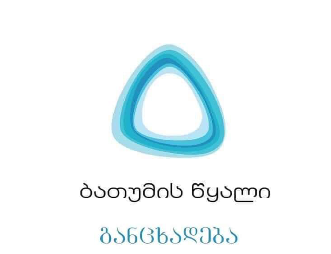 ბათუმში წყალმომარაგება სრულად აღდგენილია