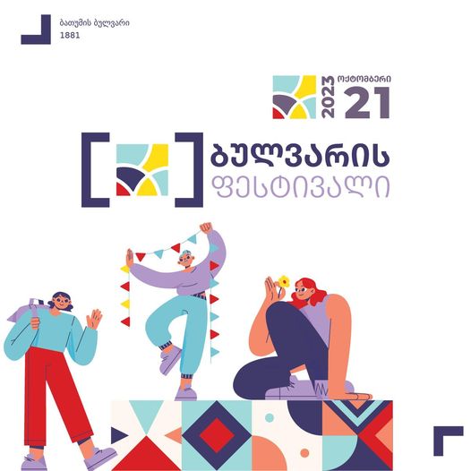 ბულვარის ფერადი ფესტივალი – ბათუმში