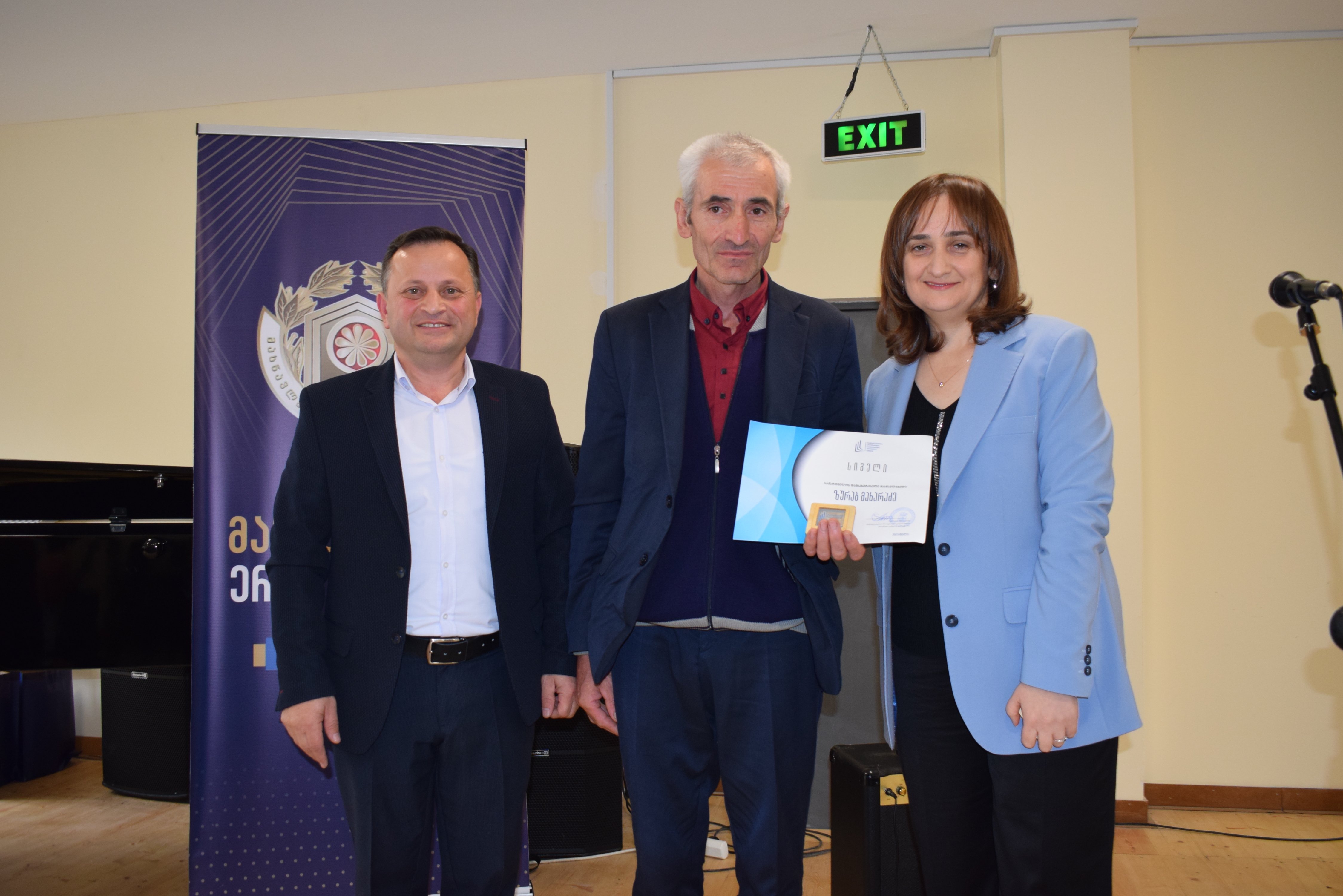კიდევ ერთი დამსახურებული მასწავლებელი