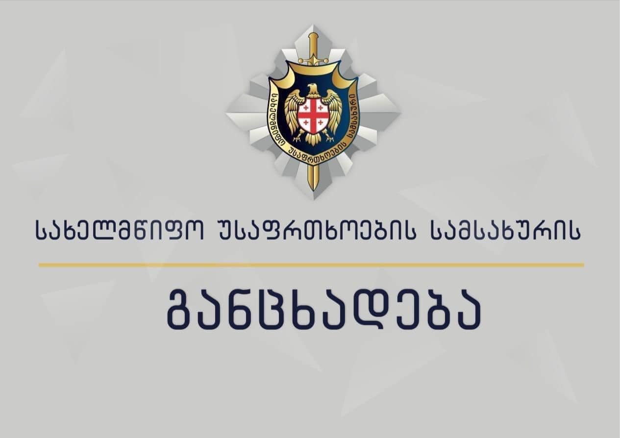 კიდევ ერთი უკანონოდ დაკავებული