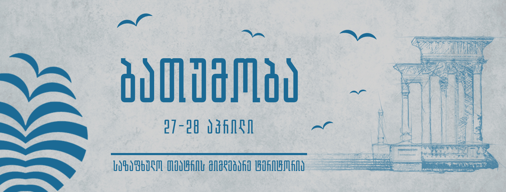 საპატიო ბათუმელებს 28 აპრილს დააჯილდოებენ