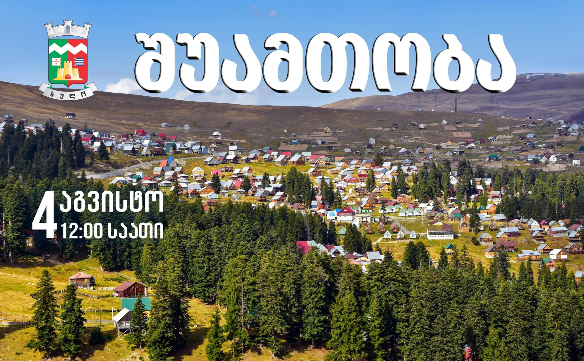 შუამთობა 2024 – ბეშუმში