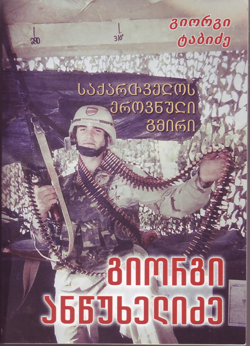 გიორგი ანწუხელიძე – გამარჯვების სიმბოლო!