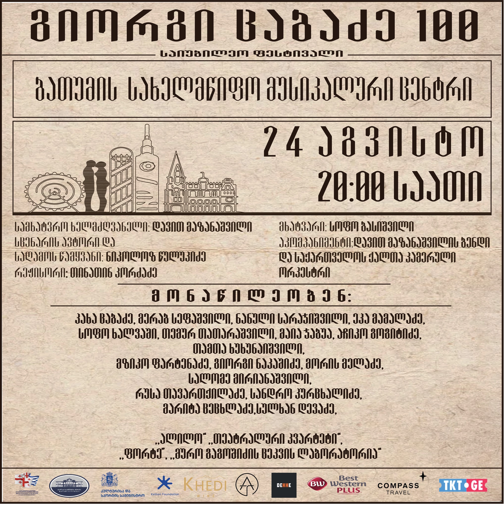 გიორგი ცაბაძის ფესტივალი ბათუმის გალა კონცერტით გაიხსნება