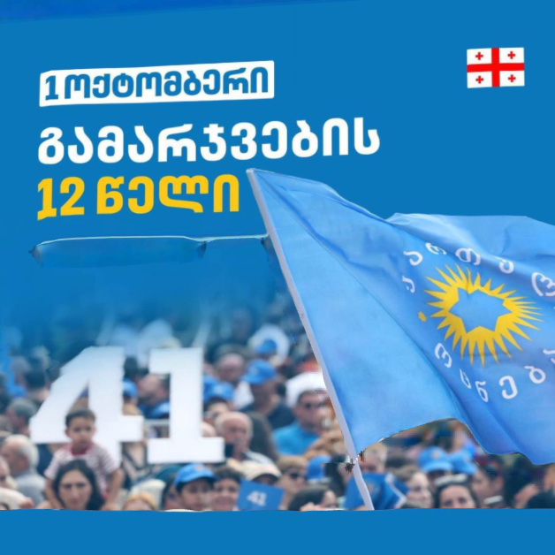 ბიძინა ივანიშვილი: ეს დღე ჩვენი სიამაყის საერთო საფუძველია