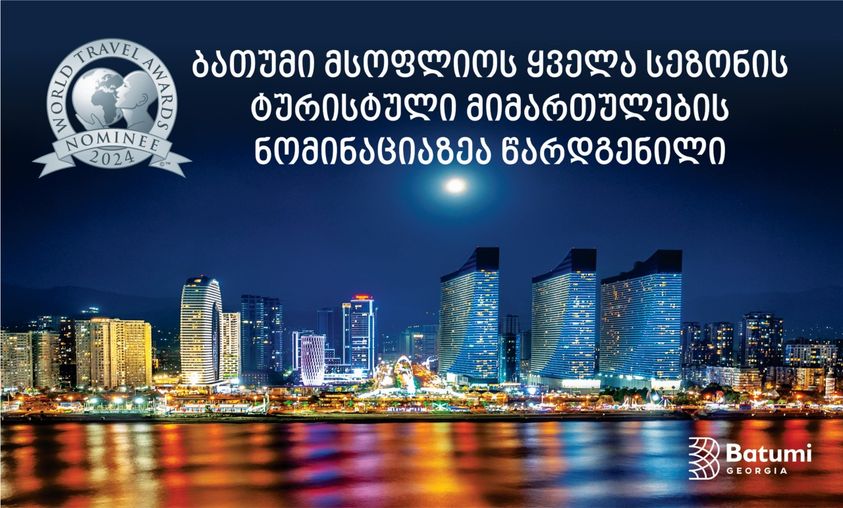 ბათუმი – ახალი ტიტულის მოლოდინში