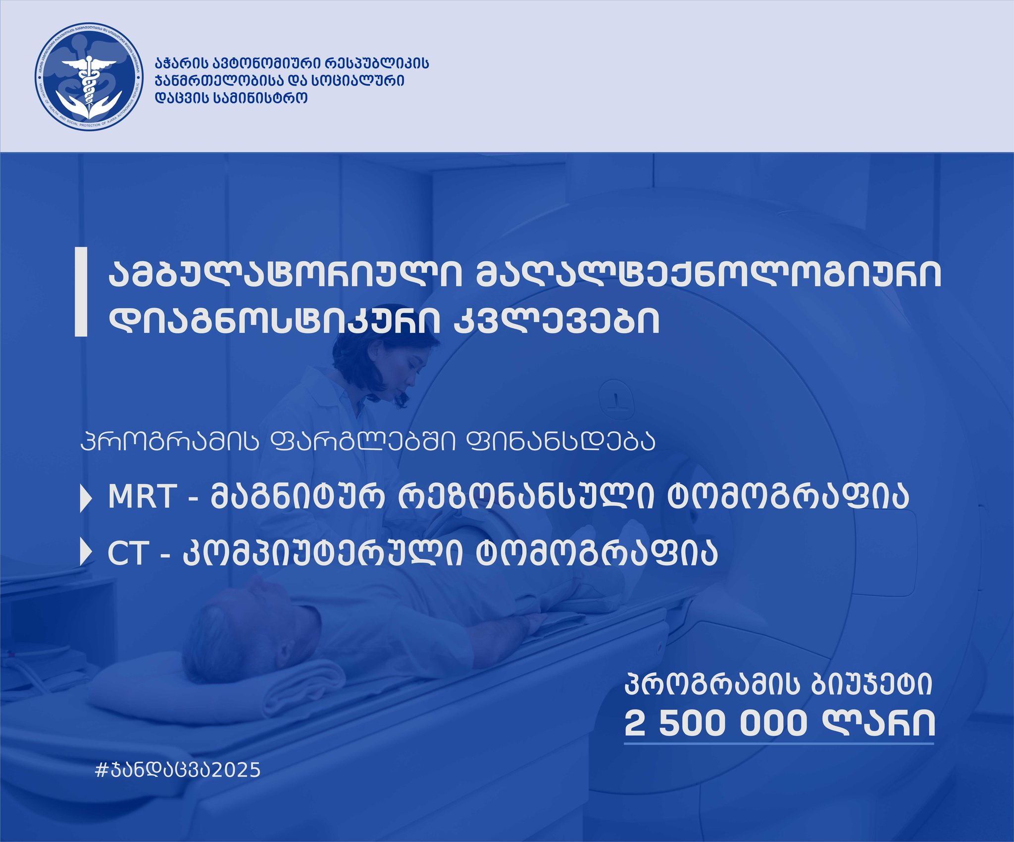 ვის ეკუთვნის ამბულატორიული მაღალტექნოლოგიური დიაგნოსტიკური კვლევები?
