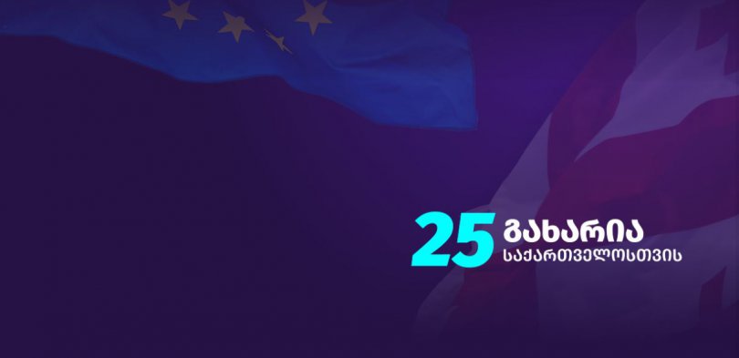 პარტია „გახარია საქართველოსთვის“ „შერატონ ბათუმში“ მომხდართან დაკავშირებით განცხადებას ავრცელებს