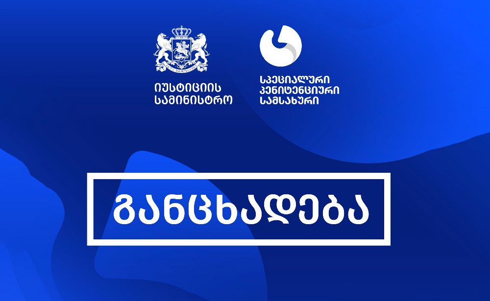 სპეციალური პენიტენციური სამსახური განცხადებას ავრცელებს