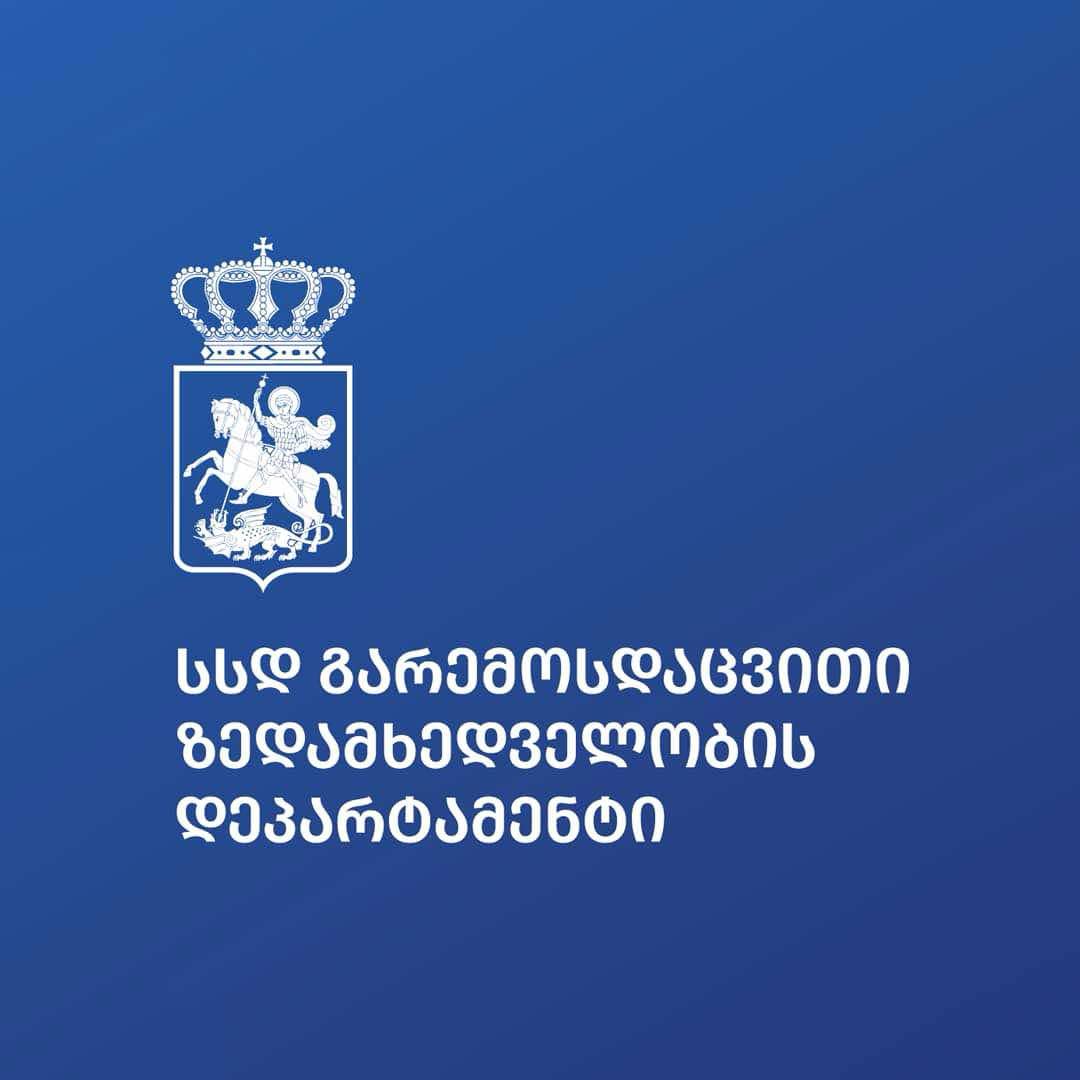გარემოსდაცვითი ზედამხედველობის დეპარტამენტი მოსახლეობას აფრთხილებს