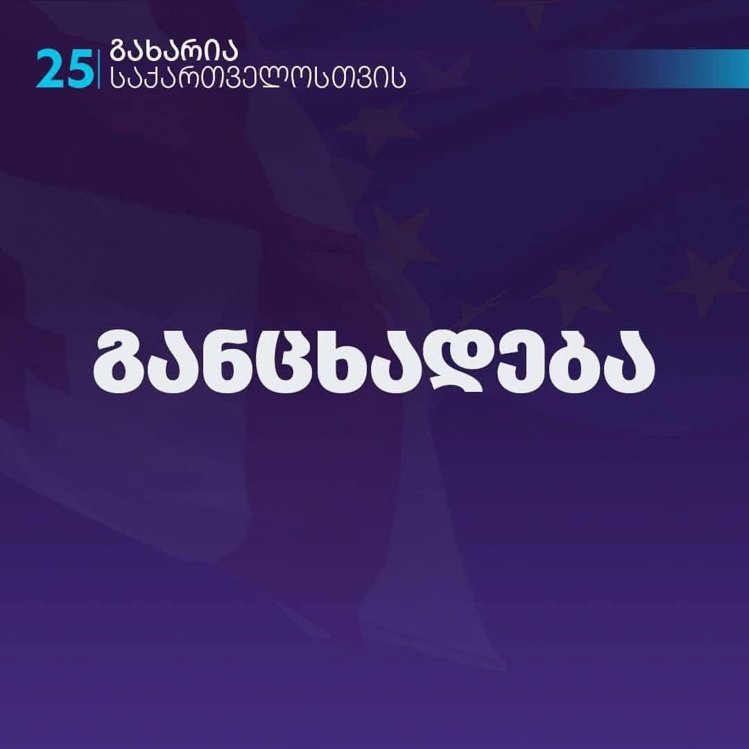 „ჩვენი პოლიტიკური გუნდი სრულად სოლიდარულია ჭიათურელების სამართლიანი პროტესტის მიმართ“