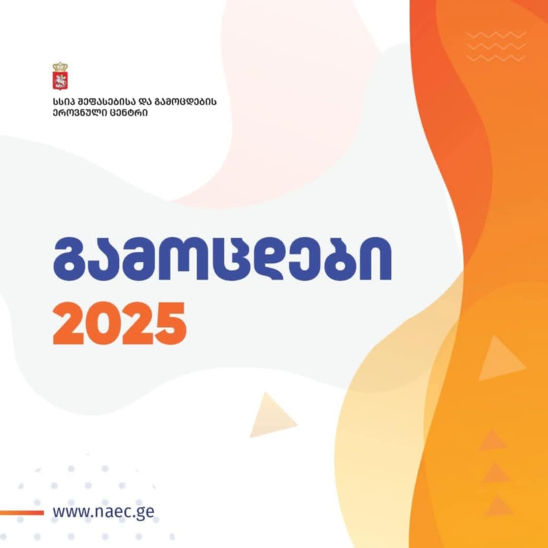 რამდენი აბიტურიენტი დარეგისტრირდა 2025 წლის გამოცდებისთვის?