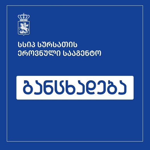 რძის პროდუქტებზე სურსათის ეროვნული სააგენტოს განცხადება