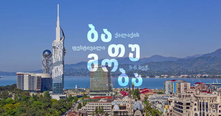 „ბათუმობა 2025“