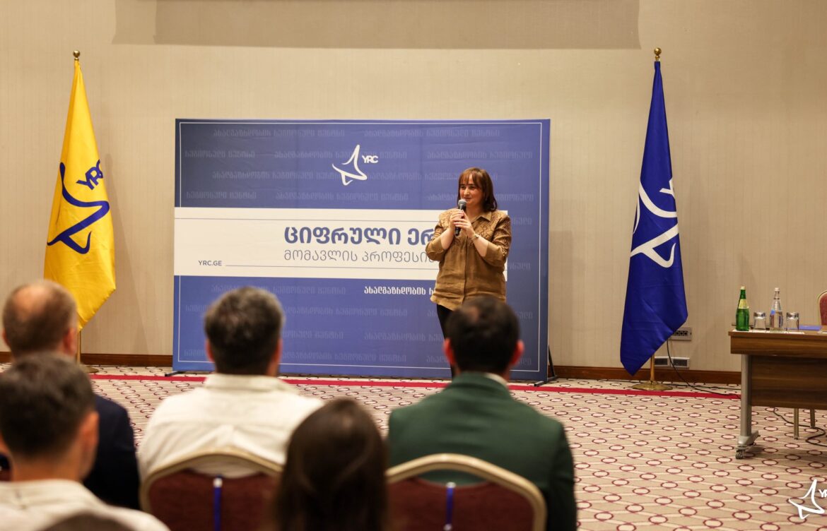 კონფერენცია ახალგაზრდების კარიერული განვითარების მხარდასაჭერად