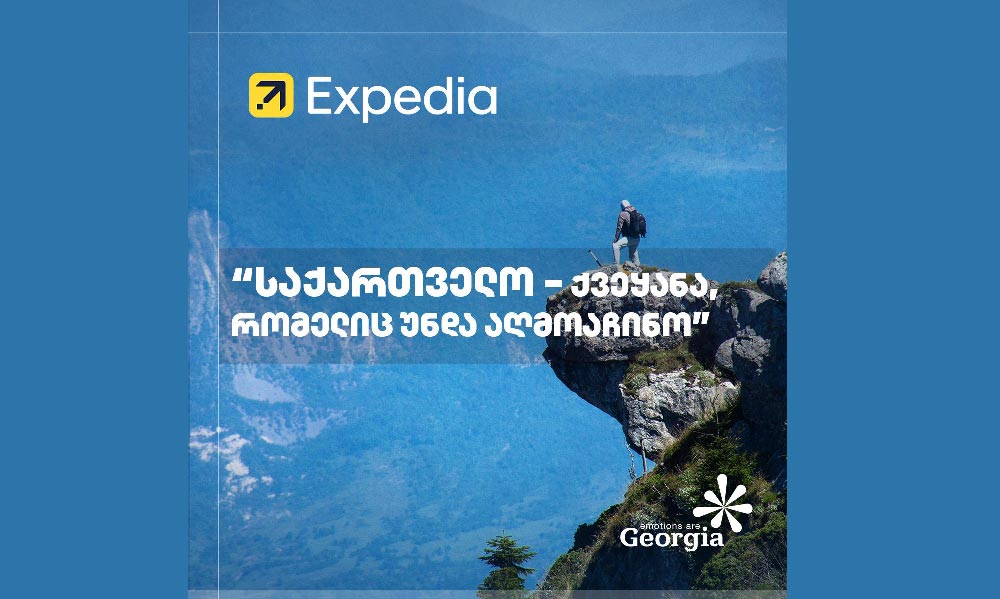 Expedia : გაიცანით საქართველოს უნიკალური ბუნება, გემრიელი სამზარეულო და მდიდარი კულტურა