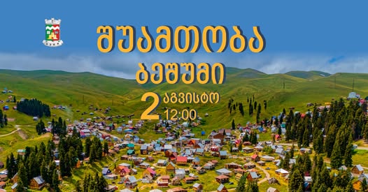 ბეშუმი „შუამთობაზე“ გვიხმობს
