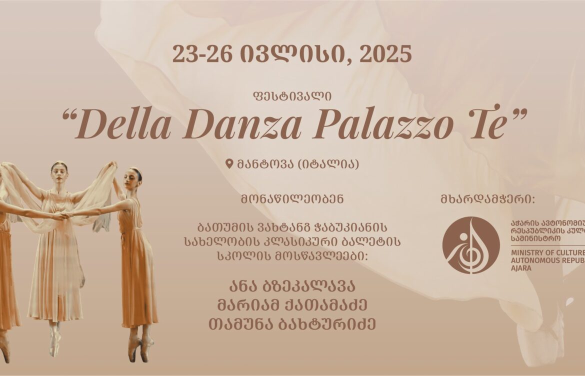 სამი მოცეკვავე იტალიაში, ფესტივალის ვორქშოპში მიიღებს მონაწილეობას
