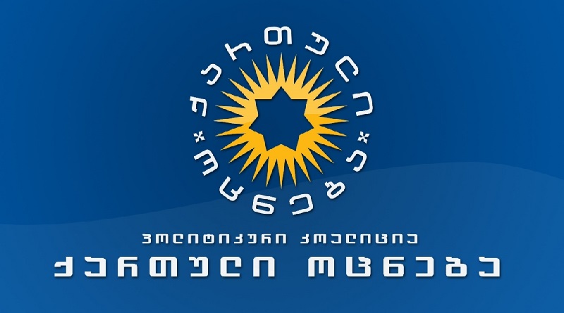 ,,ქართული ოცნება’’ განცხადებას ავრცელებს