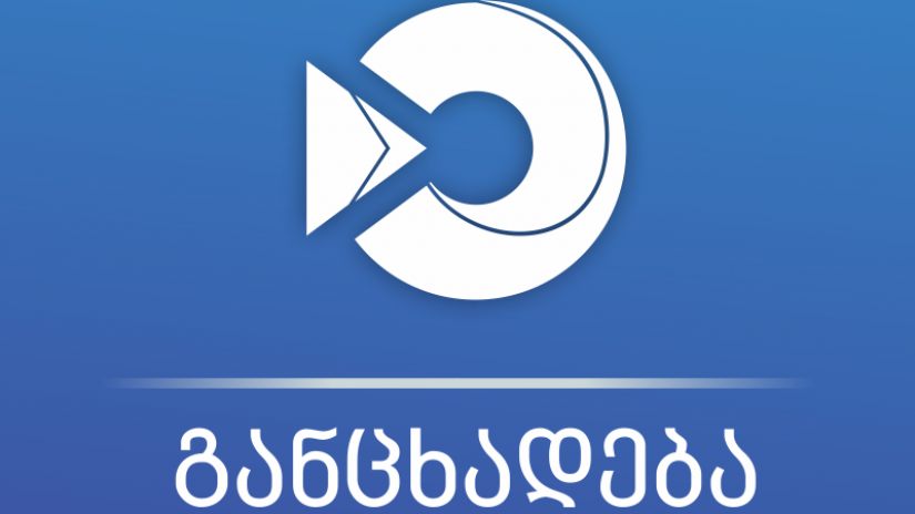 შემოსავლების სამსახური განცხადებას ავრცელებს