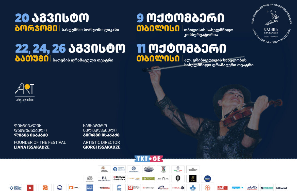 ემოციებით და დაუვიწყარი შთაბეჭდილებებით აღსავსე საღამოებს გპირდებით!