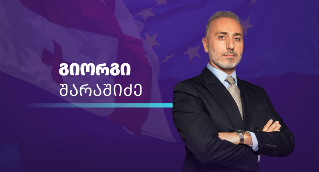 თბილისის მერობის ერთ-ერთ კანდიდატად პარტია გიორგი შარაშიძეს განიხილავს