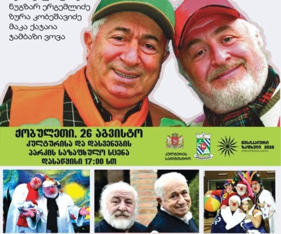 კონცერტი – ქობულეთში