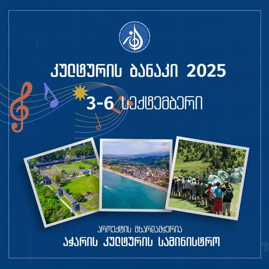3-6 სექტემბერს გონიოში „კულტურის ბანაკი 2025“ გაიმართება