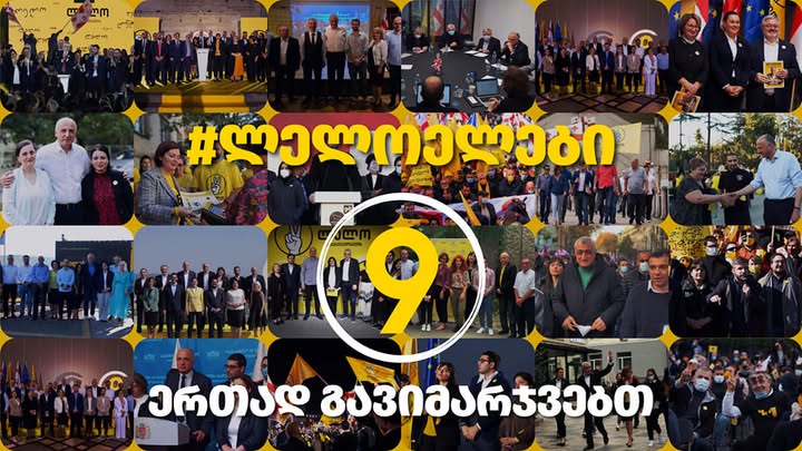 ხულოში „ძლიერი საქართველო – ლელოს“ კანდიდატები ცნობილია