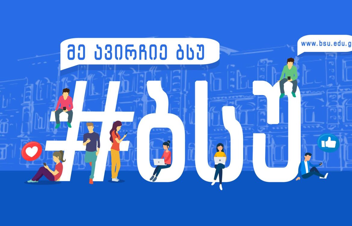 უნივერსიტეტში ახალი სასწავლო წლის დაწყება საზეიმოდ აღინიშნა