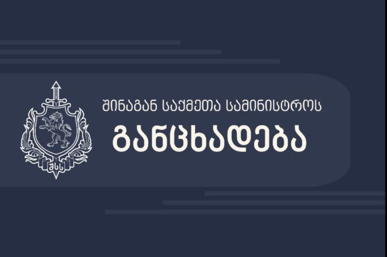 შსს-მ 4 ოქტომბერს განვითარებულ მოვლენებთან დაკავშირებით ჯამში 46 პირი დააკავა