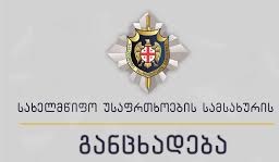 ყალბი სამედიცინო მოწმობის დამზადებისა და კომერციულ მოსყიდვაში დახმარების ფაქტებზე 3 პირი დააკავეს