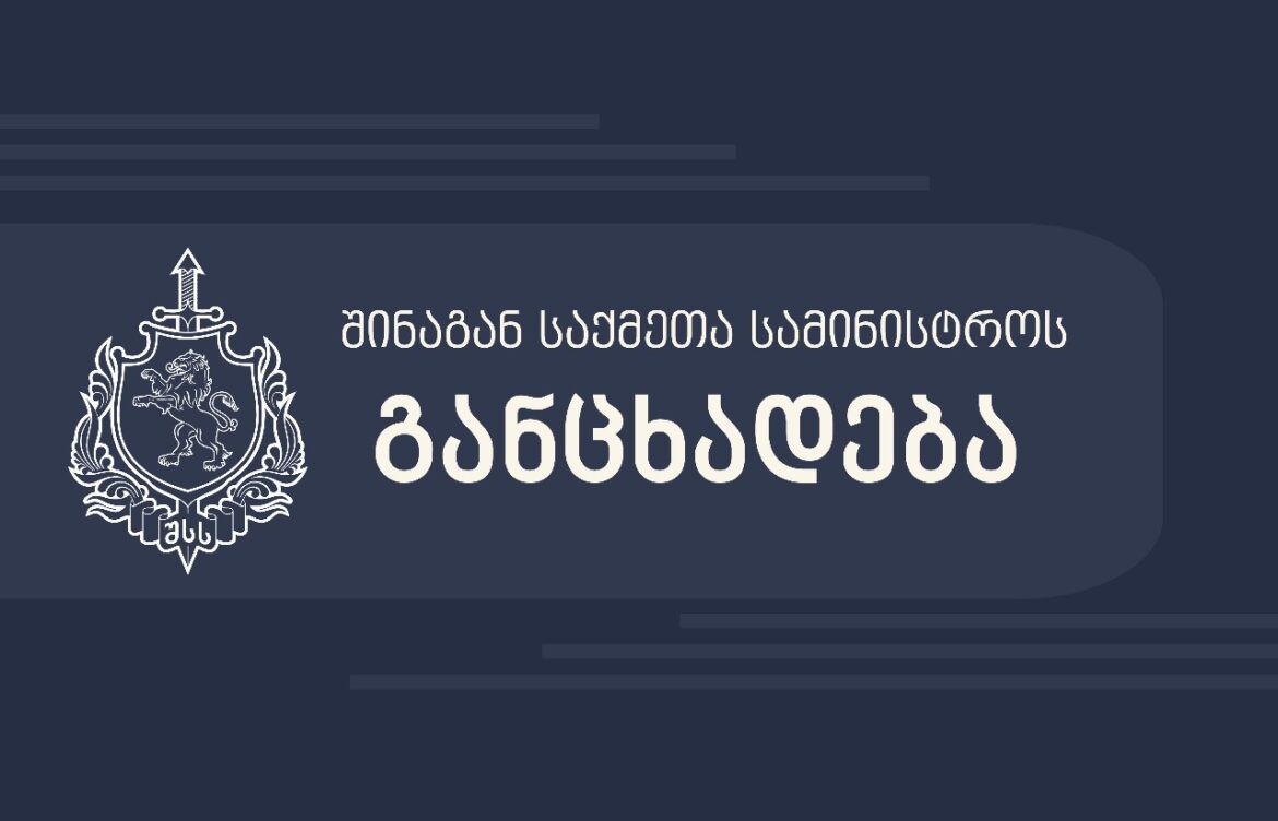 დანაშაული 9-დან 15 წლამდე ვადით თავისუფლების აღკვეთას ითვალისწინებს